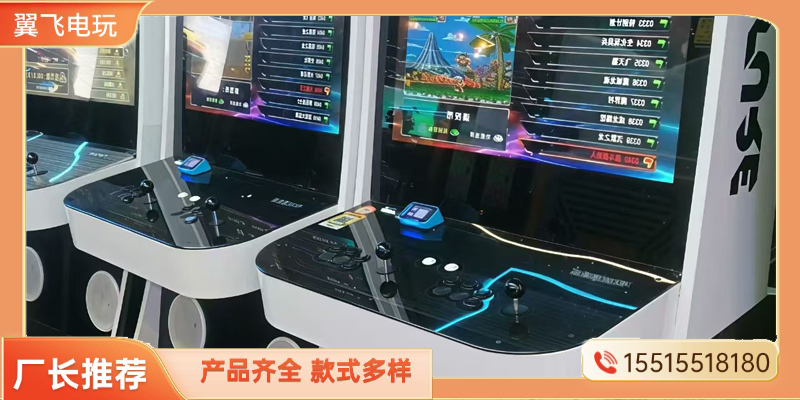 辽源市电玩设备格斗街机 - 方案